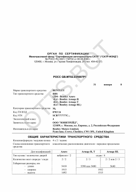 ОТТС РОСС GB.МТ02.Е05007Р1 — превью документа