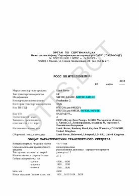 ОТТС РОСС GB.МТ02.Е05082П1Р1 — превью документа