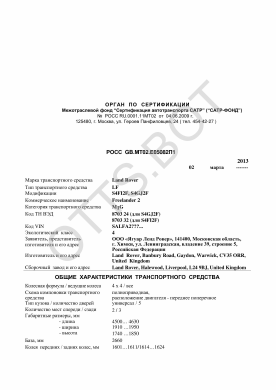 ОТТС РОСС GB.МТ02.Е05082П1 — превью документа