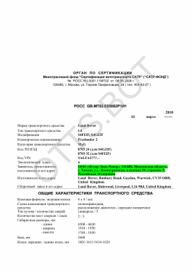 ОТТС РОСС GB.МТ02.Е05082Р1И1 — превью документа