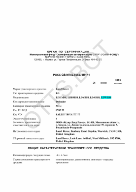 ОТТС РОСС GB.МТ02.Е05275П1И1 — превью документа