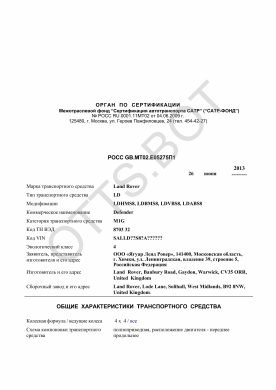 ОТТС РОСС GB.МТ02.Е05275П1 — превью документа