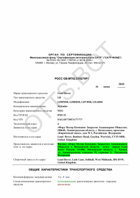 ОТТС РОСС GB.МТ02.Е05275Р1 — превью документа