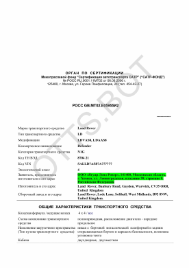 ОТТС РОСС GB.МТ02.Е05955И2 — превью документа