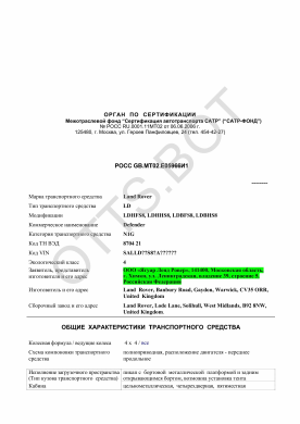 ОТТС РОСС GB.МТ02.Е05966И1 — превью документа