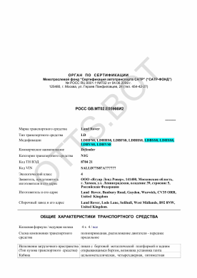 ОТТС РОСС GB.МТ02.Е05966И2 — превью документа