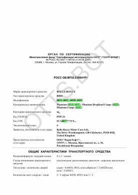 ОТТС РОСС GB.МТ02.Е06041Р1 — превью документа