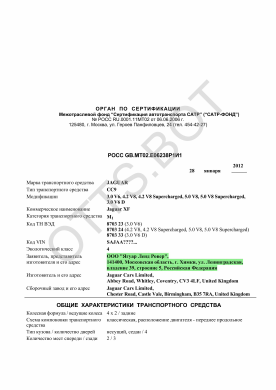 ОТТС РОСС GB.МТ02.Е06238Р1И1 — превью документа