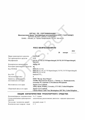 ОТТС РОСС GB.МТ02.Е06238Р1И2 — превью документа