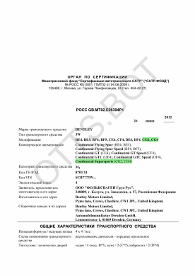 ОТТС РОСС GB.МТ02.Е06394Р1 — превью документа
