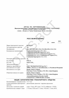 ОТТС РОСС GB.МТ02.Е06394Р2 — превью документа
