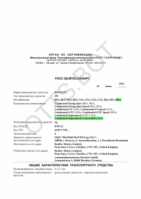 ОТТС РОСС GB.МТ02.Е06394Р3 — превью документа