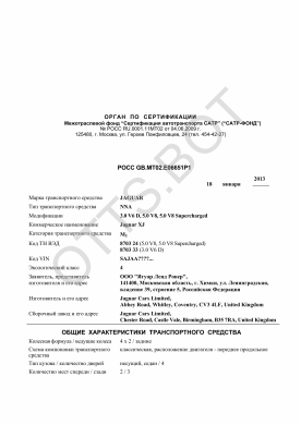ОТТС РОСС GB.МТ02.Е06651Р1 — превью документа