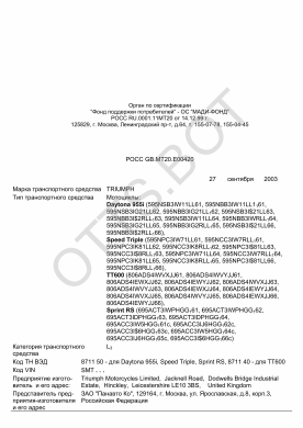ОТТС РОСС GB.МТ20.Е00420 — превью документа