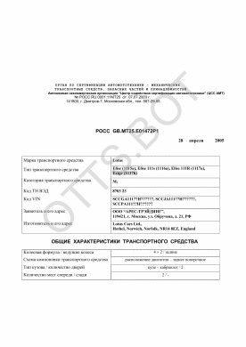 ОТТС РОСС GB.МТ25.Е01472Р1 — превью документа