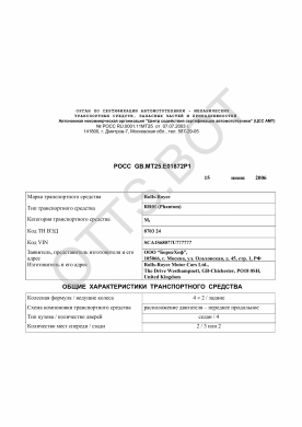 ОТТС РОСС GB.МТ25.Е01872Р1 — превью документа