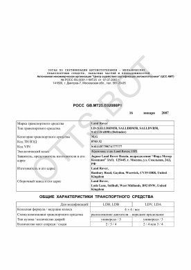 ОТТС РОСС GB.МТ25.Е02086Р1 — превью документа