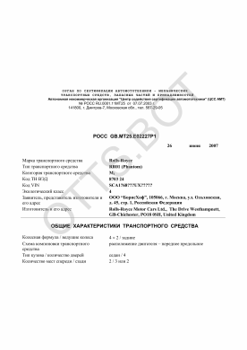 ОТТС РОСС GB.МТ25.Е02227Р1 — превью документа