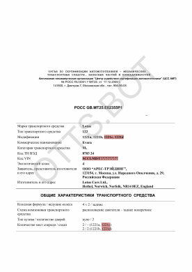ОТТС РОСС GB.МТ25.Е02355Р1 — превью документа