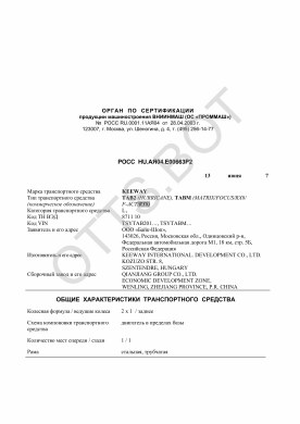 ОТТС РОСС HU.АЯ04.Е00663Р2 — превью документа