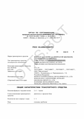 ОТТС РОСС HU.АЯ04.Е00857Р2 — превью документа
