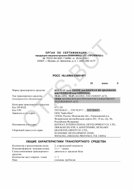 ОТТС РОСС HU.АЯ04.Е00914Р1 — превью документа