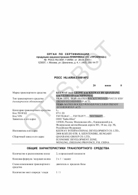 ОТТС РОСС HU.АЯ04.Е00914Р2 — превью документа