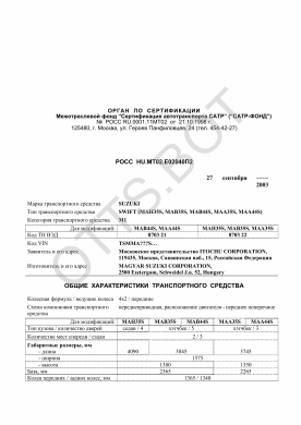 ОТТС РОСС HU.МТ02.Е02040П2 — превью документа