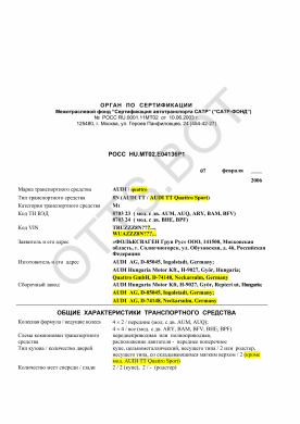 ОТТС РОСС HU.МТ02.Е04136Р1 — превью документа