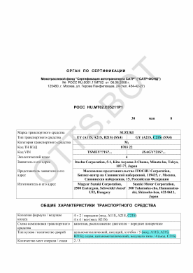 ОТТС РОСС HU.МТ02.Е05211Р1 — превью документа