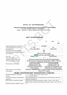 ОТТС РОСС HU.МТ02.Е05932И1 — превью документа