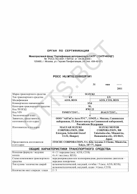 ОТТС РОСС HU.МТ02.Е05932Р1И1 — превью документа
