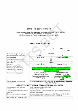 ОТТС РОСС HU.МТ02.Е05932Р1 — превью документа