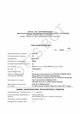 ОТТС РОСС HU.МТ02.Е06144И1 — превью документа