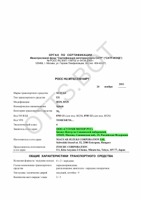 ОТТС РОСС HU.МТ02.Е06144Р1 — превью документа