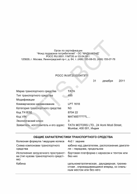 ОТТС РОСС IN.МТ20.Е03473П1 — превью документа