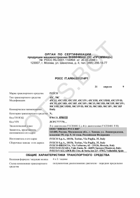 ОТТС РОСС IT.АЯ04.Е01214Р1 — превью документа