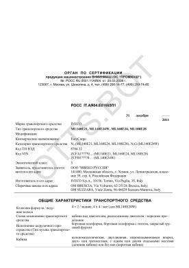 ОТТС РОСС IT.АЯ04.Е01665П1 — превью документа