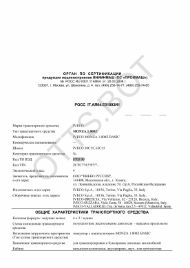 ОТТС РОСС IT.АЯ04.Е01893И1 — превью документа