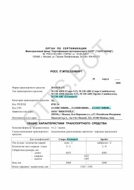 ОТТС РОСС IT.МТ02.Е03809Р1 — превью документа
