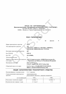 ОТТС РОСС IT.МТ02.Е04788Р1 — превью документа