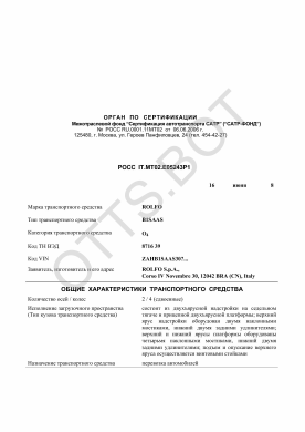 ОТТС РОСС IT.МТ02.Е05243Р1 — превью документа