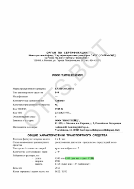 ОТТС РОСС IT.МТ02.Е05655Р1 — превью документа