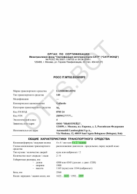 ОТТС РОСС IT.МТ02.Е05655Р2 — превью документа