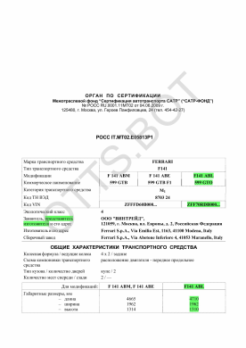 ОТТС РОСС IT.МТ02.Е05813Р1 — превью документа