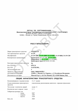 ОТТС РОСС IT.МТ02.Е05967Р4 — превью документа