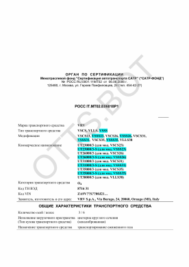 ОТТС РОСС IT.МТ02.Е06018Р1 — превью документа