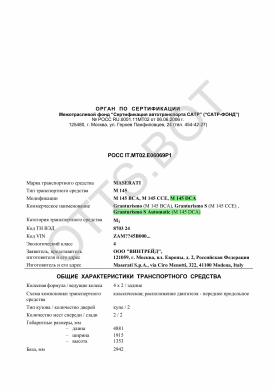 ОТТС РОСС IT.МТ02.Е06069Р1 — превью документа