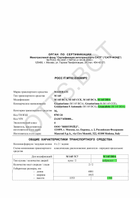 ОТТС РОСС IT.МТ02.Е06069Р2 — превью документа