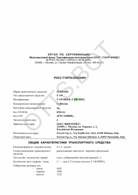ОТТС РОСС IT.МТ02.Е06254И1 — превью документа